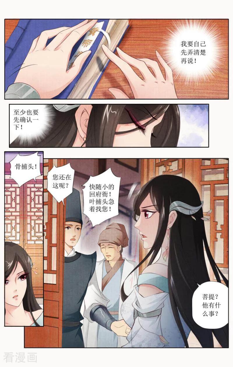 《玉面神探》第92话 第12页