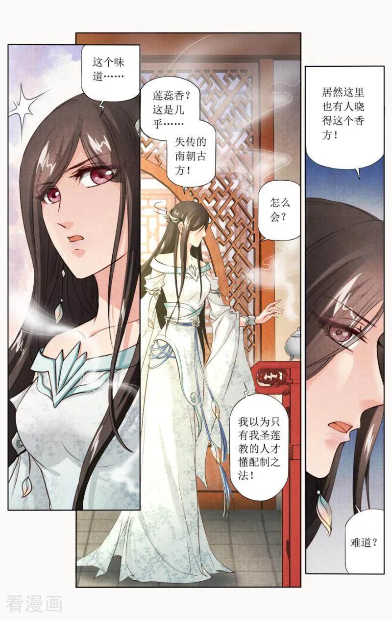 《玉面神探》第92话 第8页