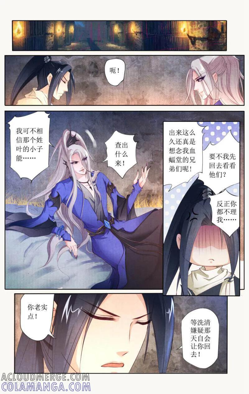 《玉面神探》第92话 第15页