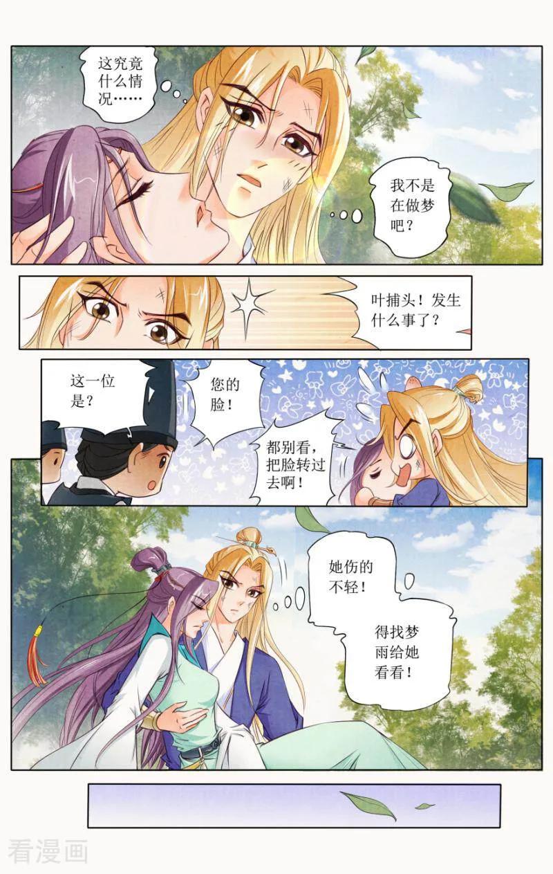 《玉面神探》第92话 第4页