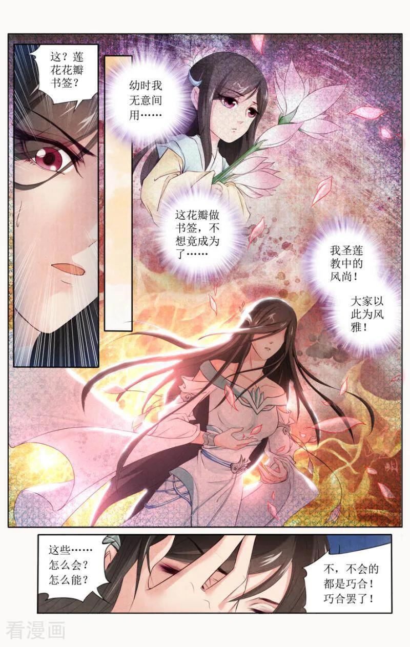 《玉面神探》第92话 第10页