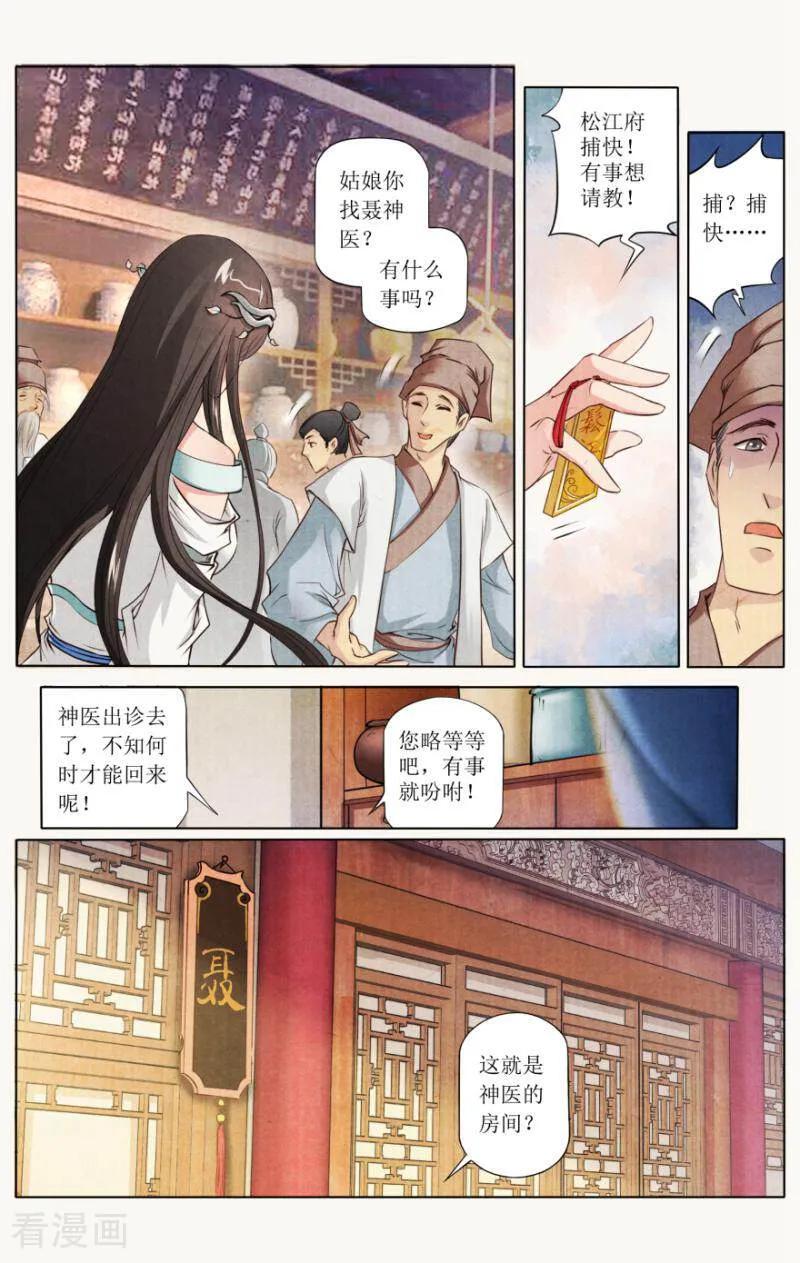 《玉面神探》第92话 第6页