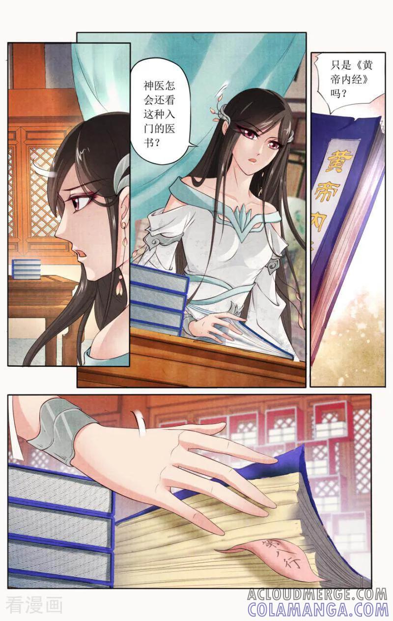 《玉面神探》第92话 第9页