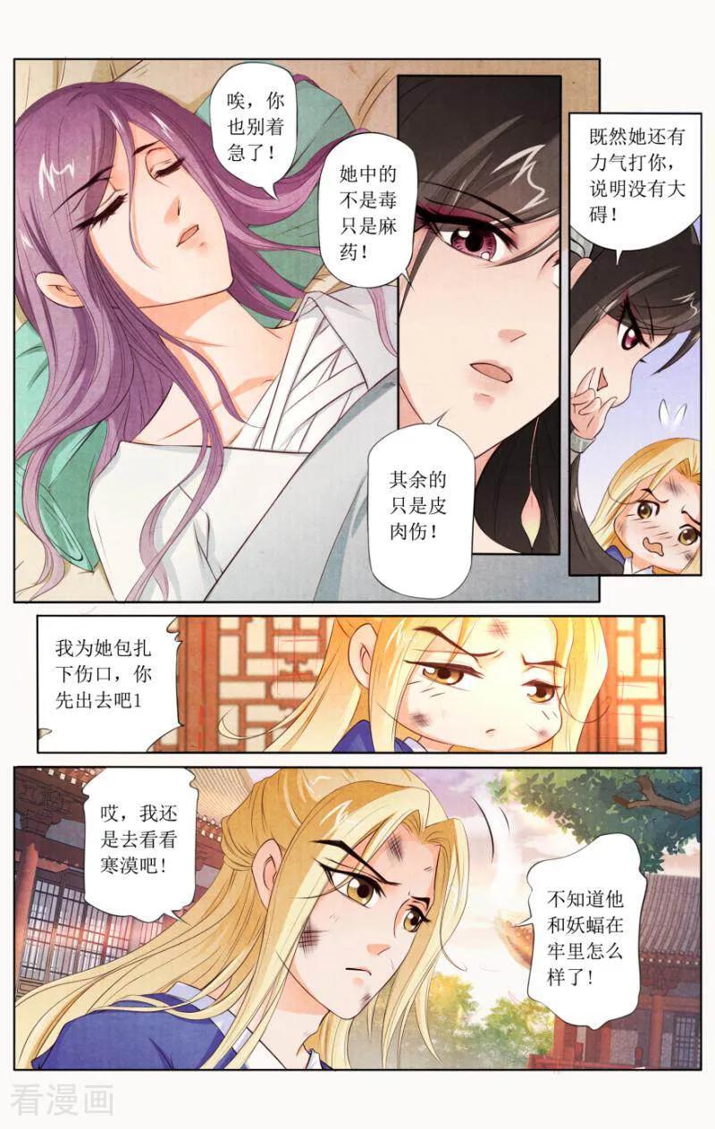 《玉面神探》第92话 第14页