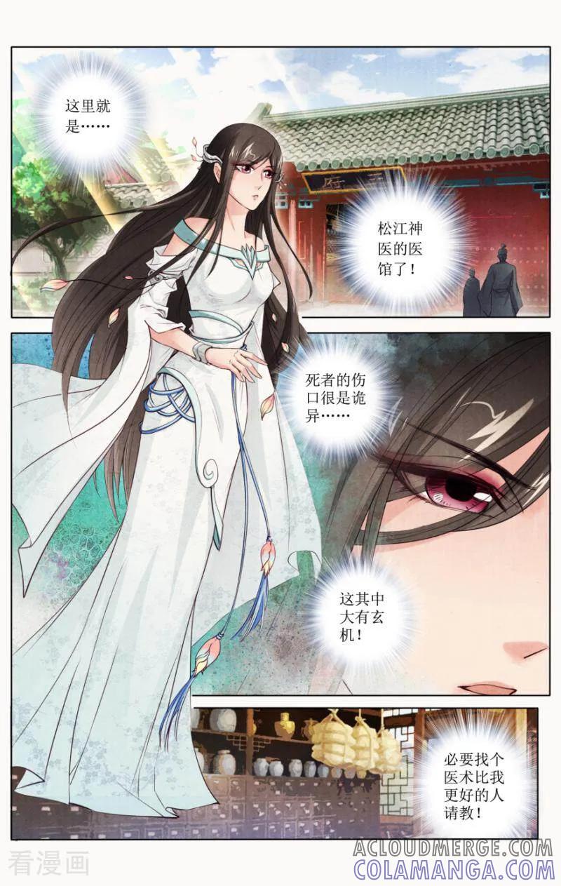 《玉面神探》第92话 第5页