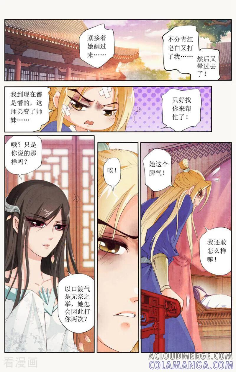 《玉面神探》第92话 第13页