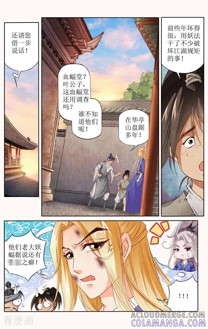 《玉面神探》第93话 第13页