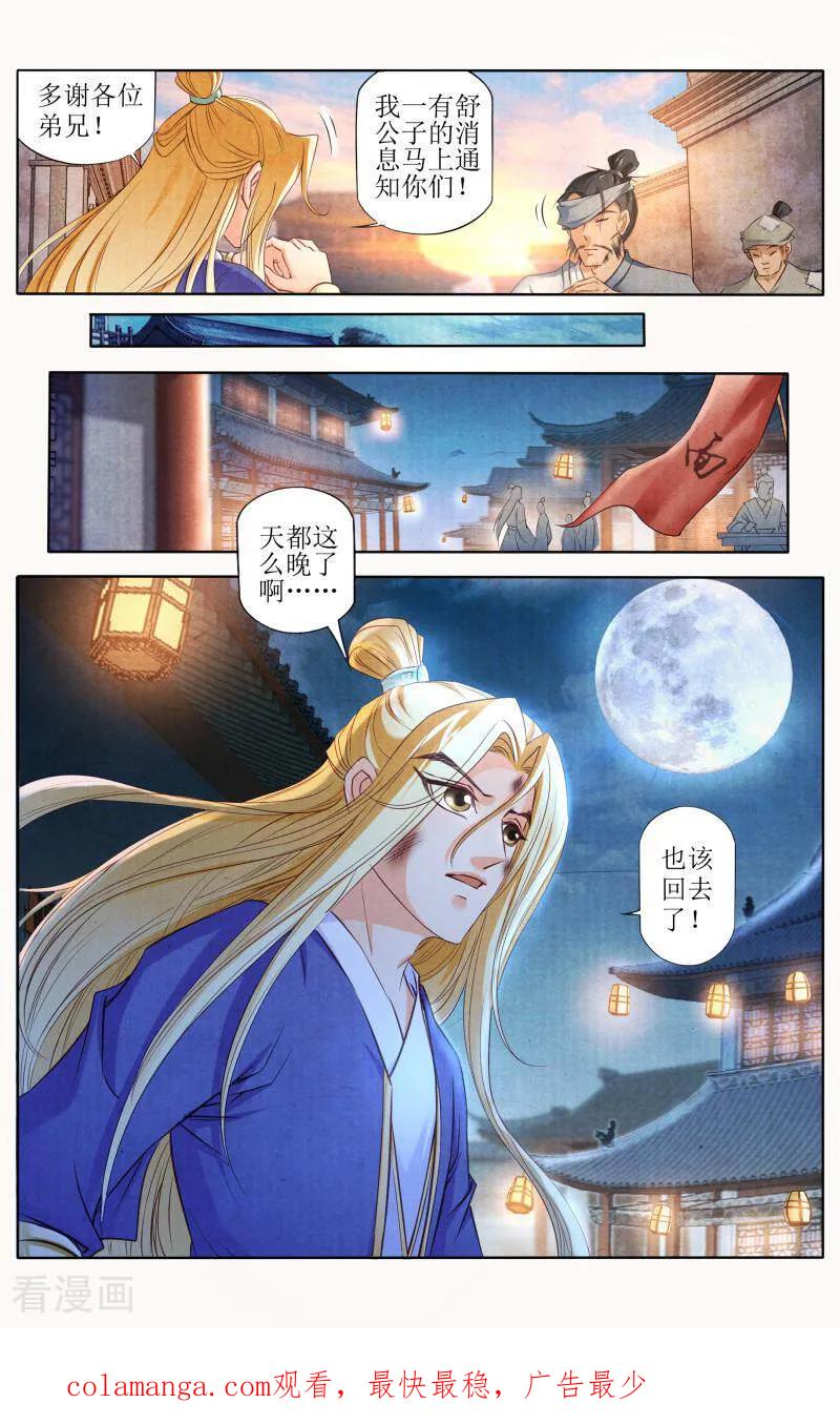 《玉面神探》第93话 第16页