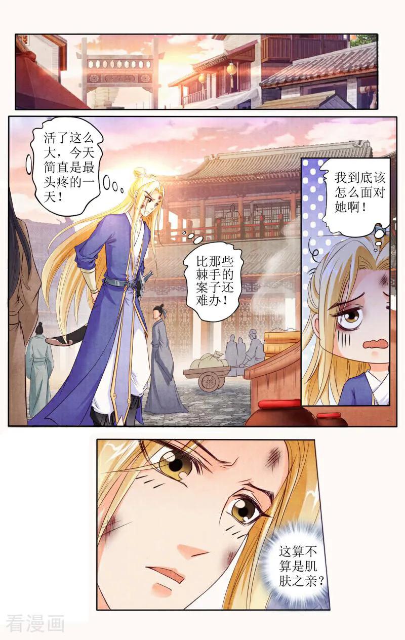 《玉面神探》第93话 第6页