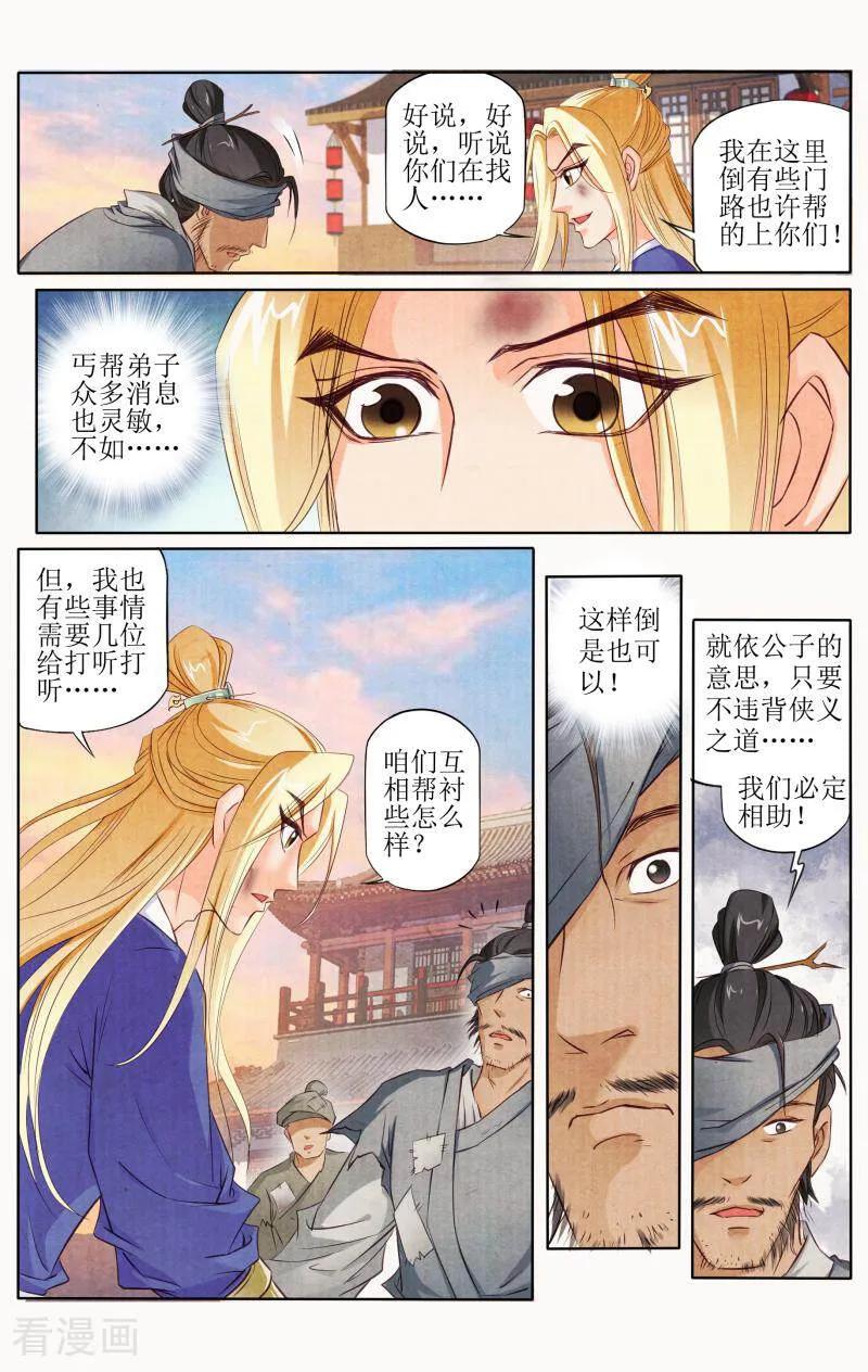 《玉面神探》第93话 第12页
