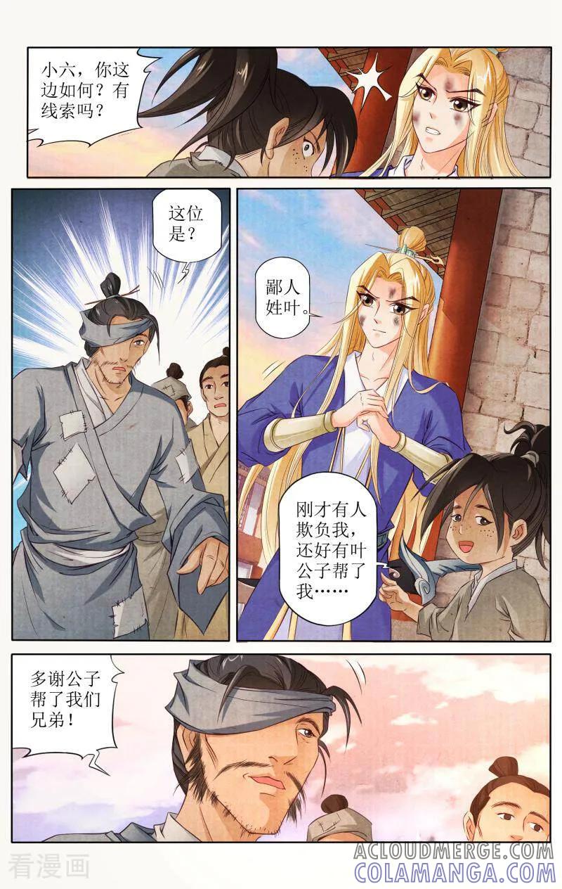 《玉面神探》第93话 第11页