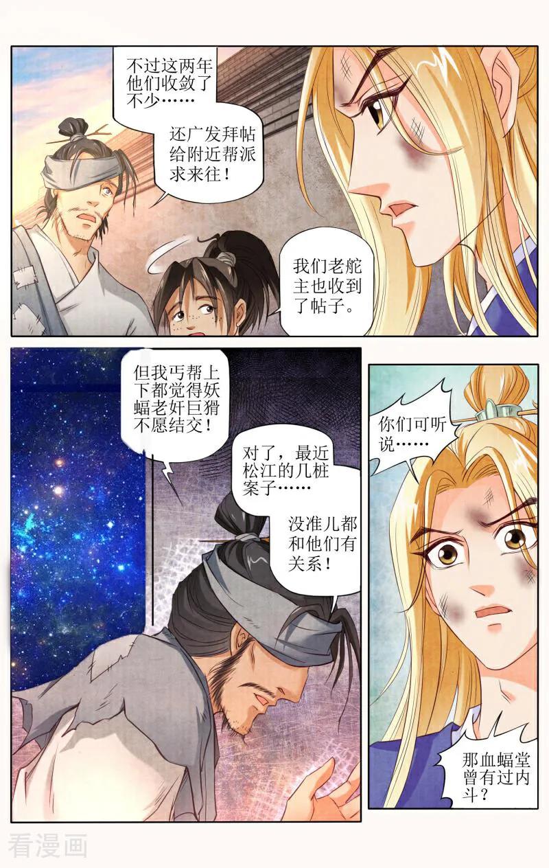 《玉面神探》第93话 第14页