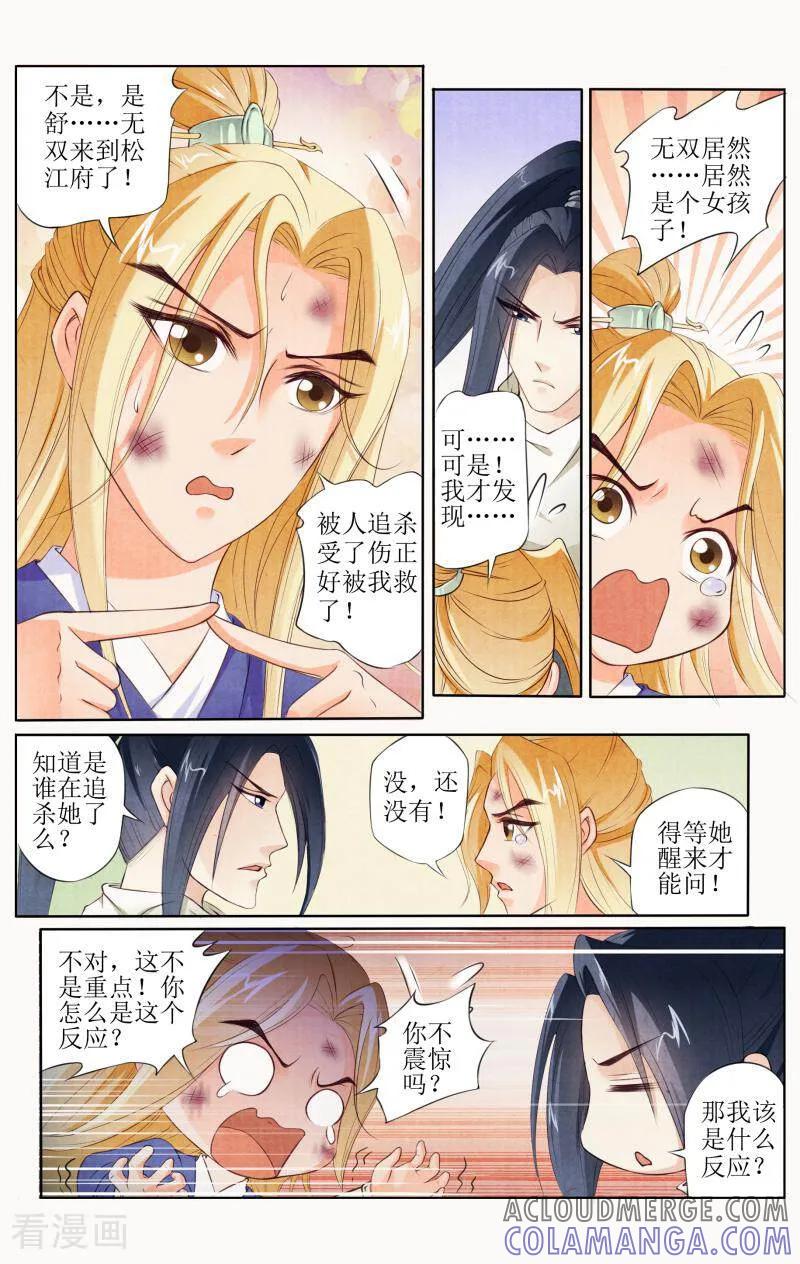 《玉面神探》第93话 第3页