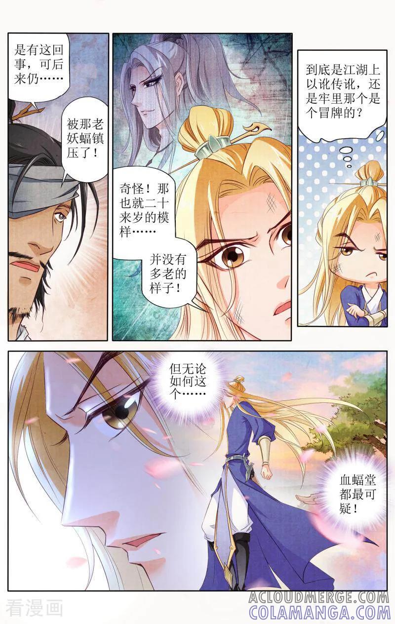 《玉面神探》第93话 第15页