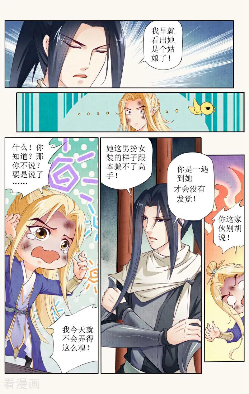 《玉面神探》第93话 第4页