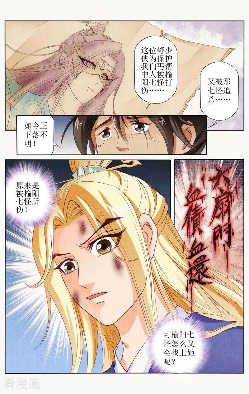 《玉面神探》第93话 第10页