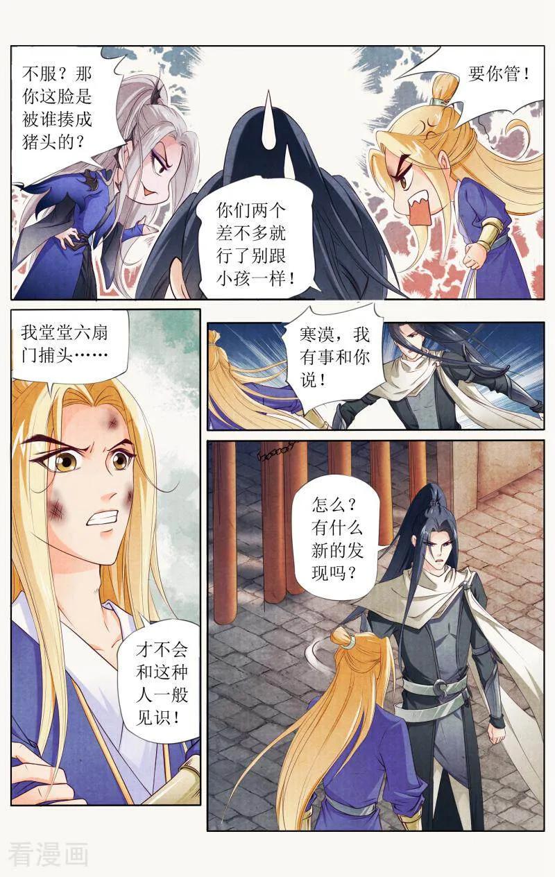 《玉面神探》第93话 第2页