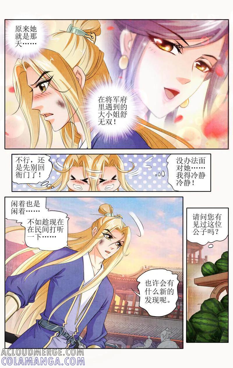 《玉面神探》第93话 第7页