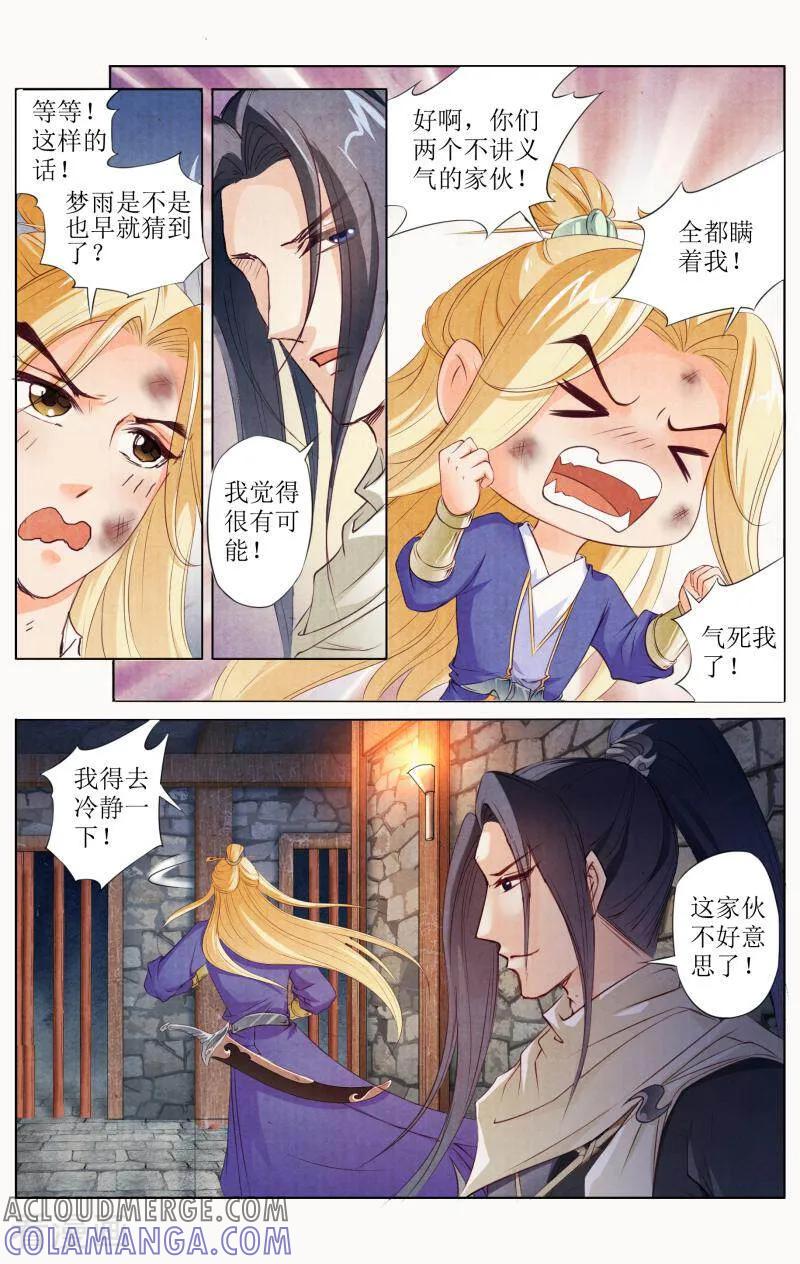 《玉面神探》第93话 第5页