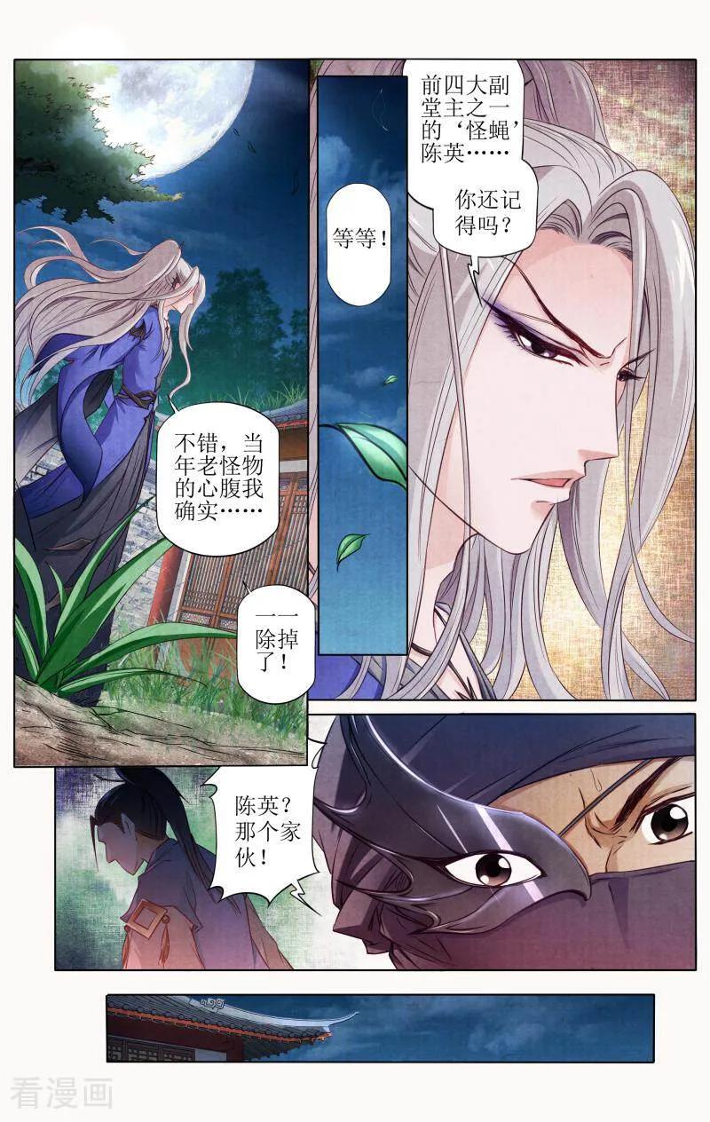 《玉面神探》第94话 第12页