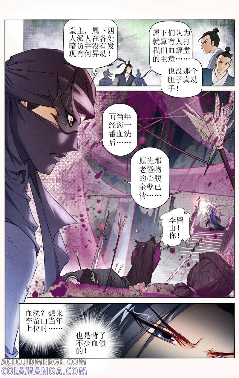 《玉面神探》第94话 第11页