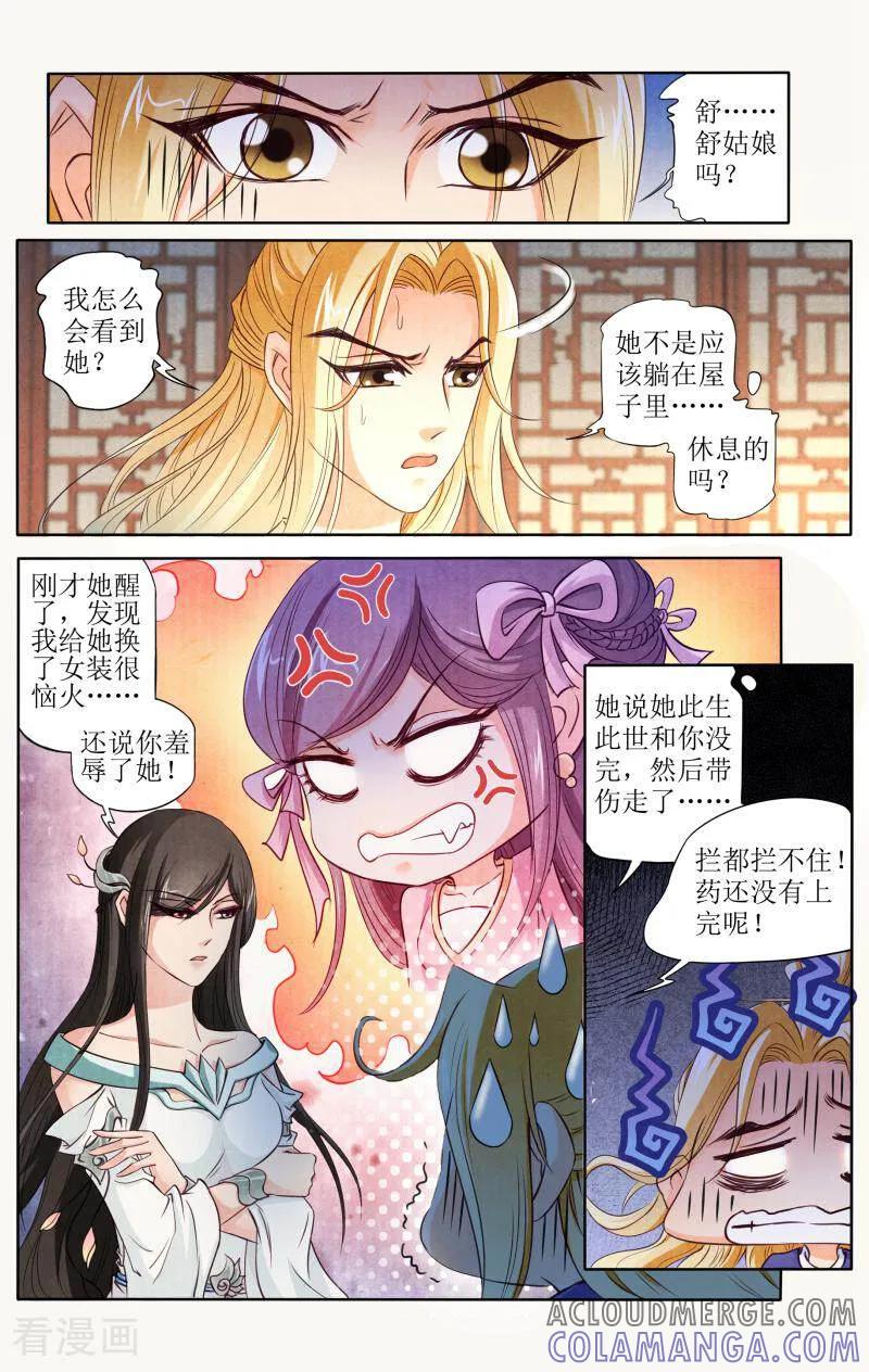 《玉面神探》第94话 第3页