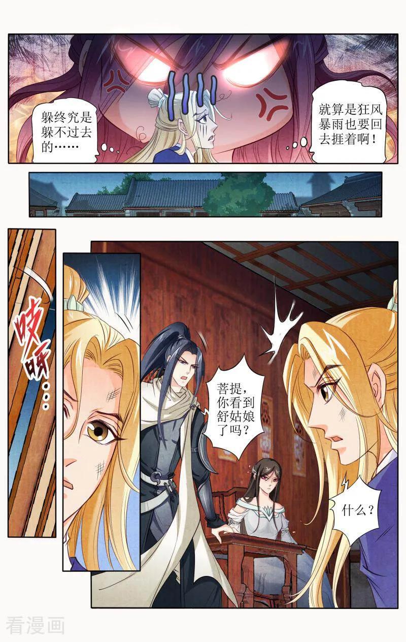 《玉面神探》第94话 第2页