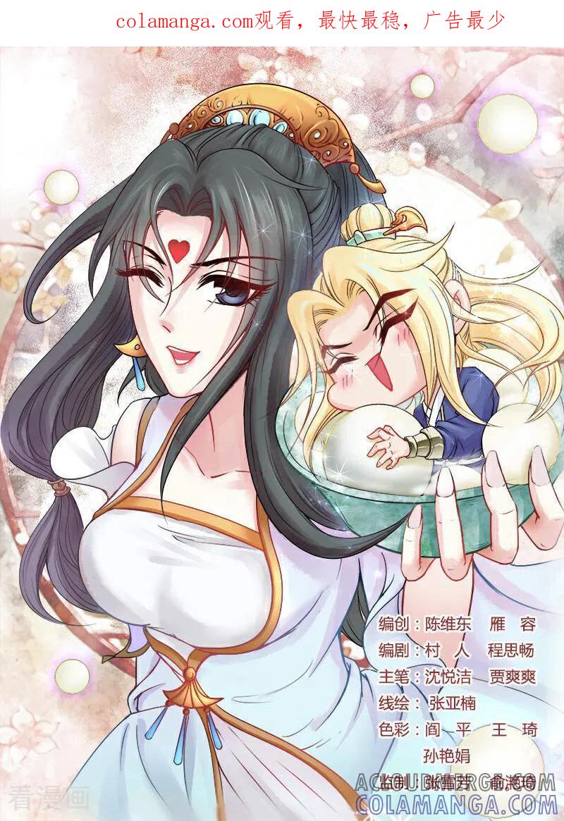 《玉面神探》第94话 第1页