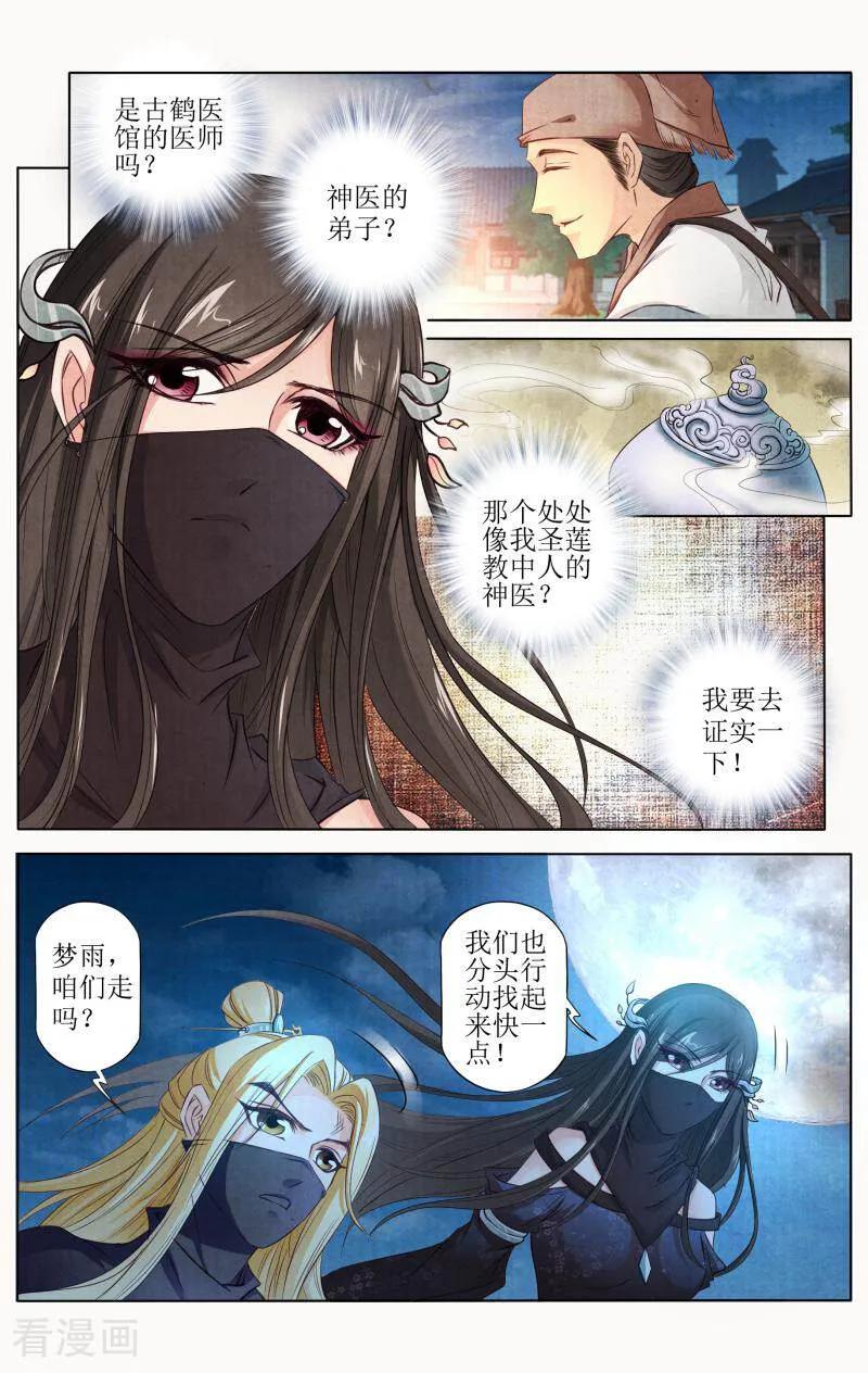 《玉面神探》第94话 第14页