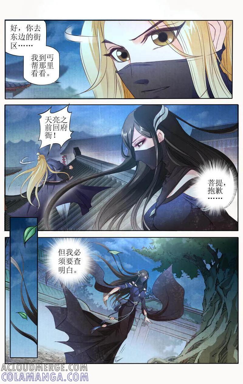 《玉面神探》第94话 第15页