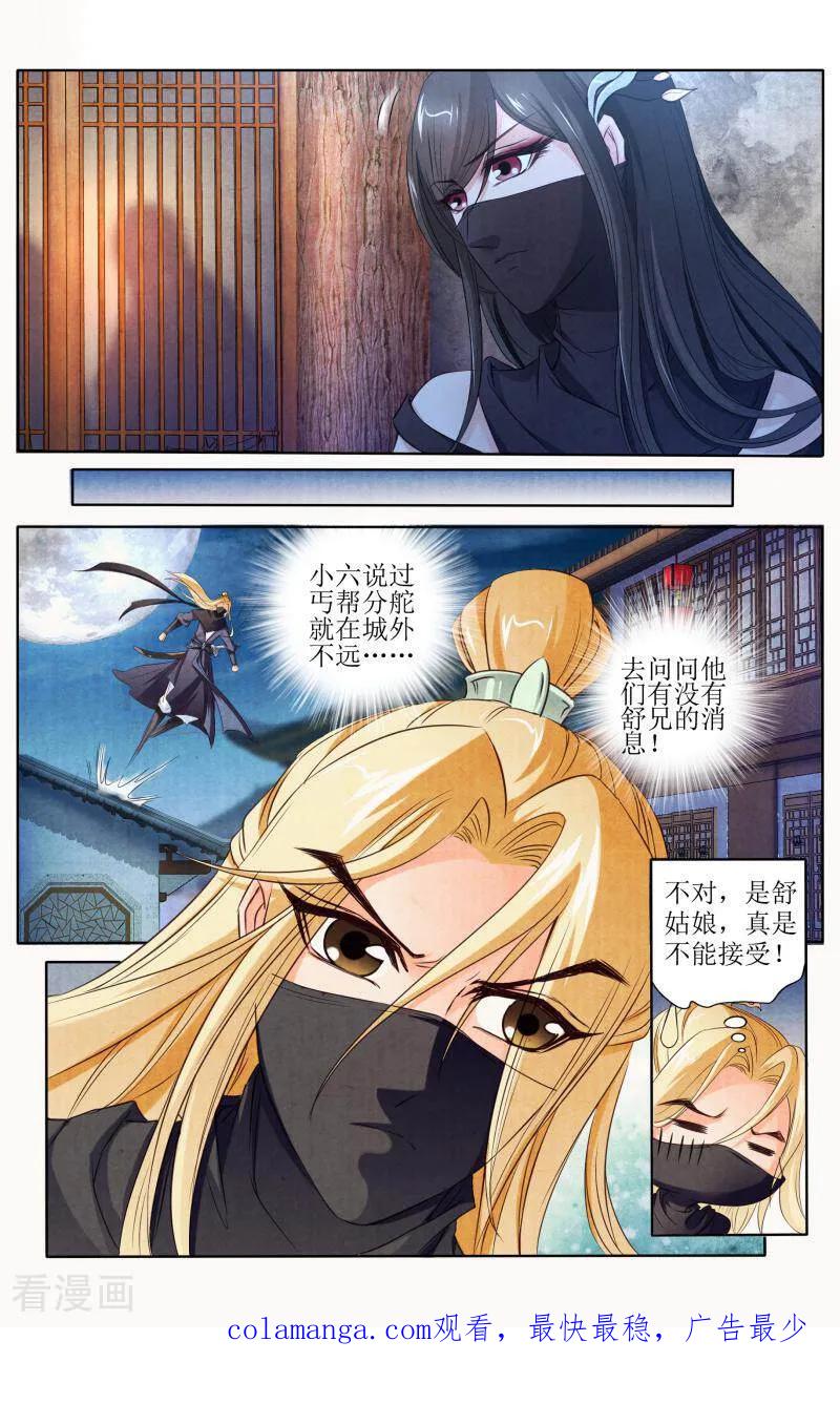 《玉面神探》第94话 第16页