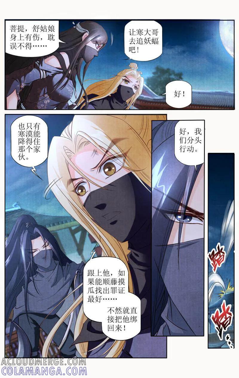 《玉面神探》第94话 第7页