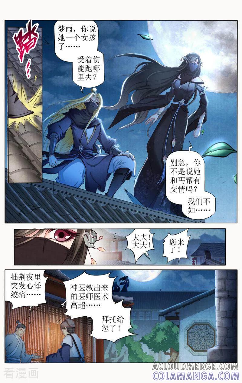 《玉面神探》第94话 第13页