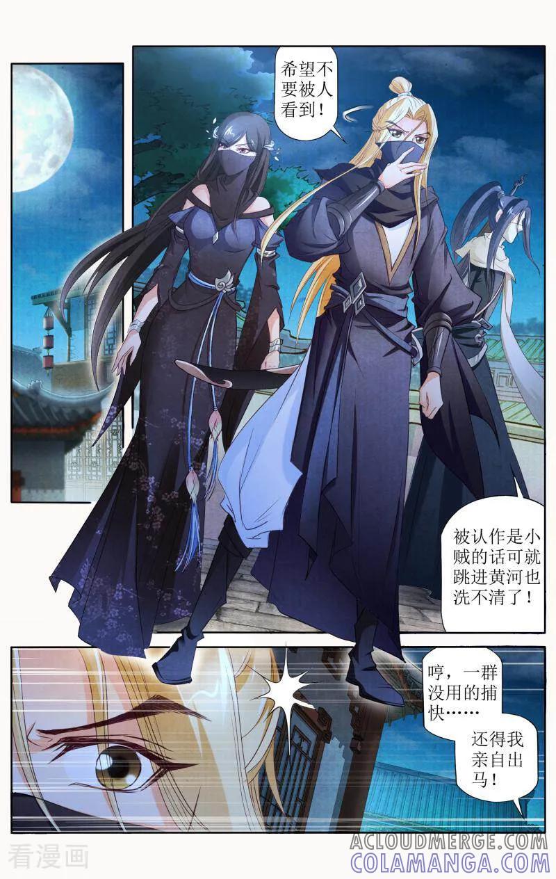 《玉面神探》第94话 第5页