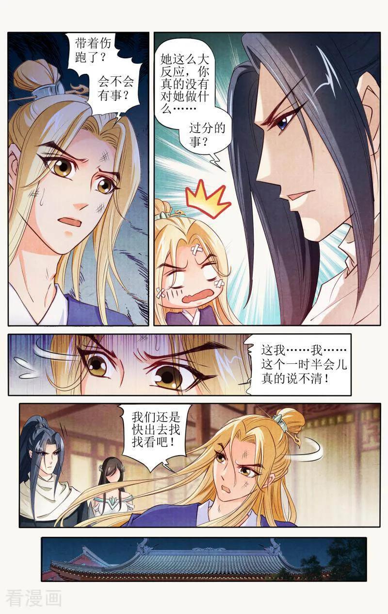 《玉面神探》第94话 第4页