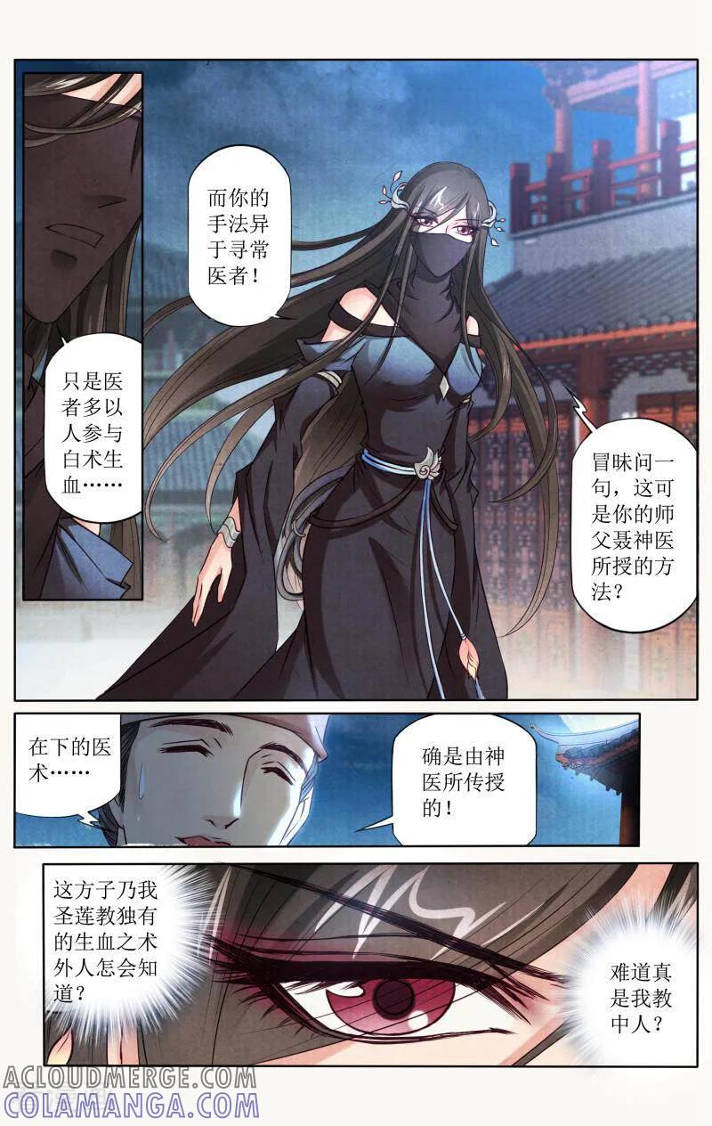 《玉面神探》第95话 第9页