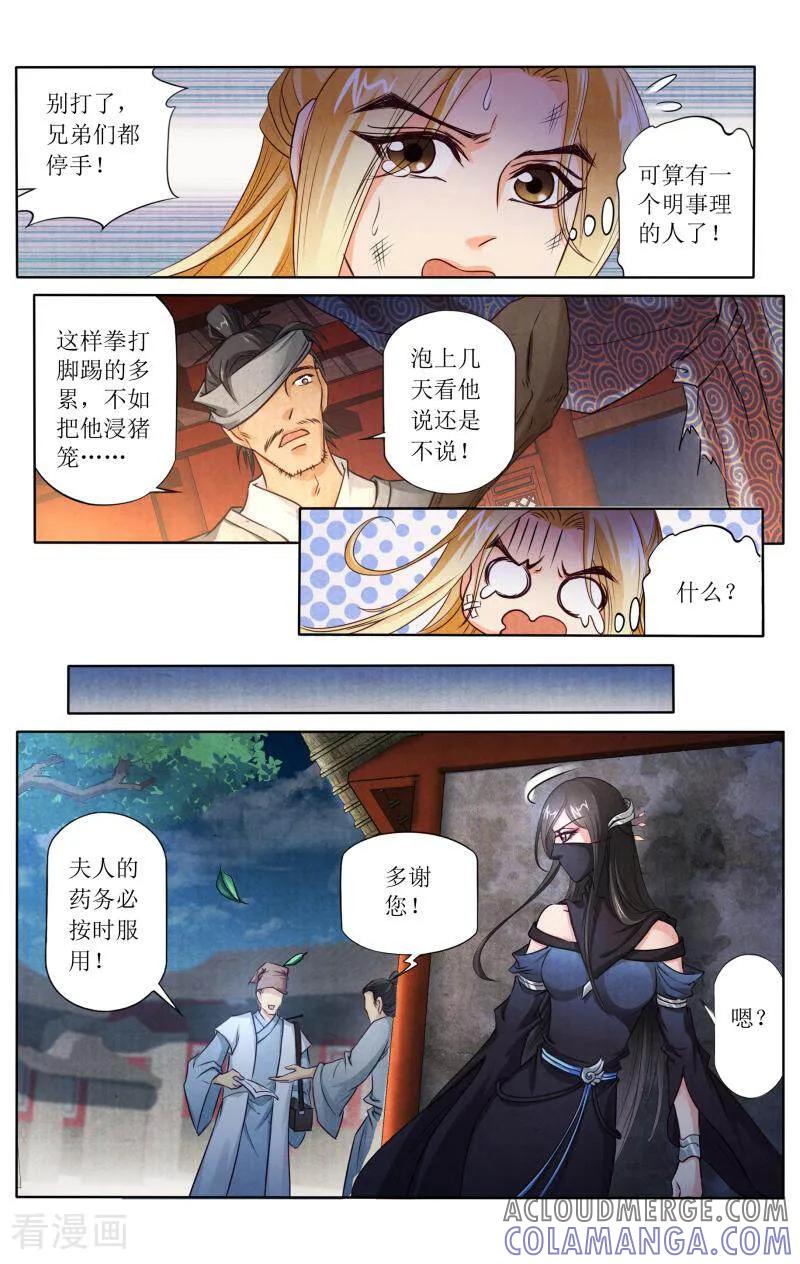 《玉面神探》第95话 第7页