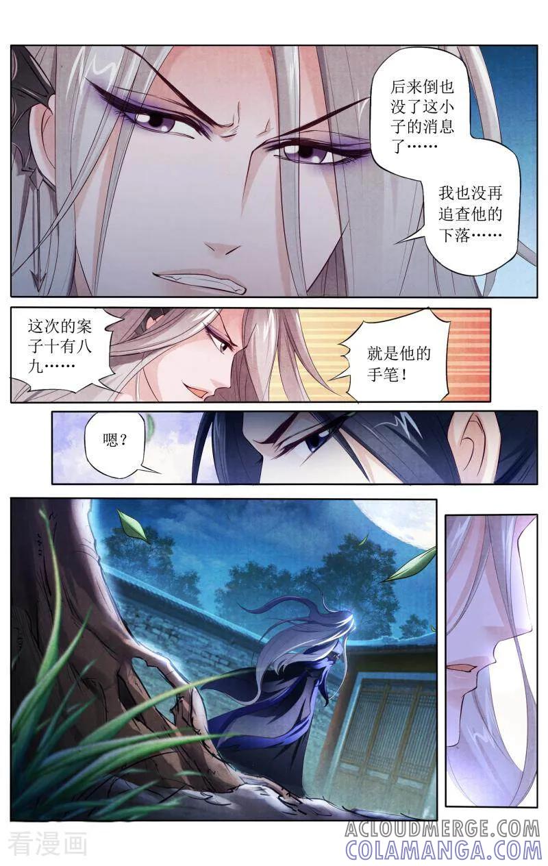 《玉面神探》第95话 第13页