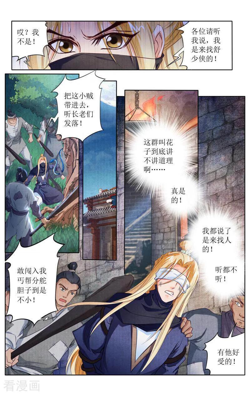 《玉面神探》第95话 第4页