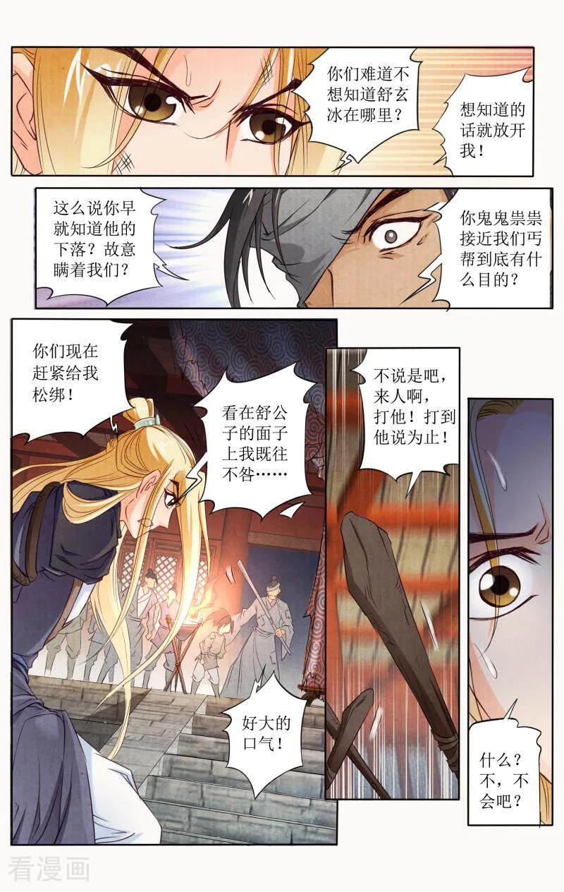 《玉面神探》第95话 第6页