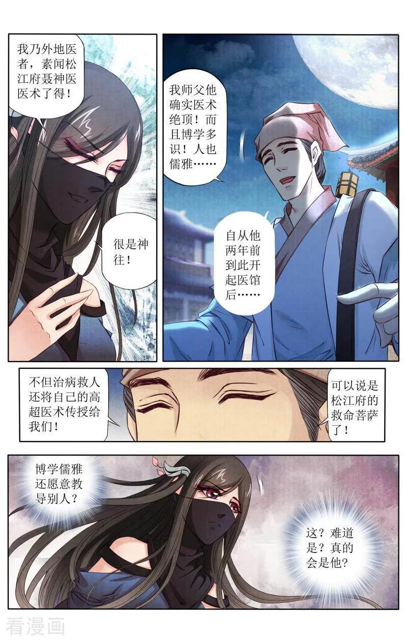 《玉面神探》第95话 第10页