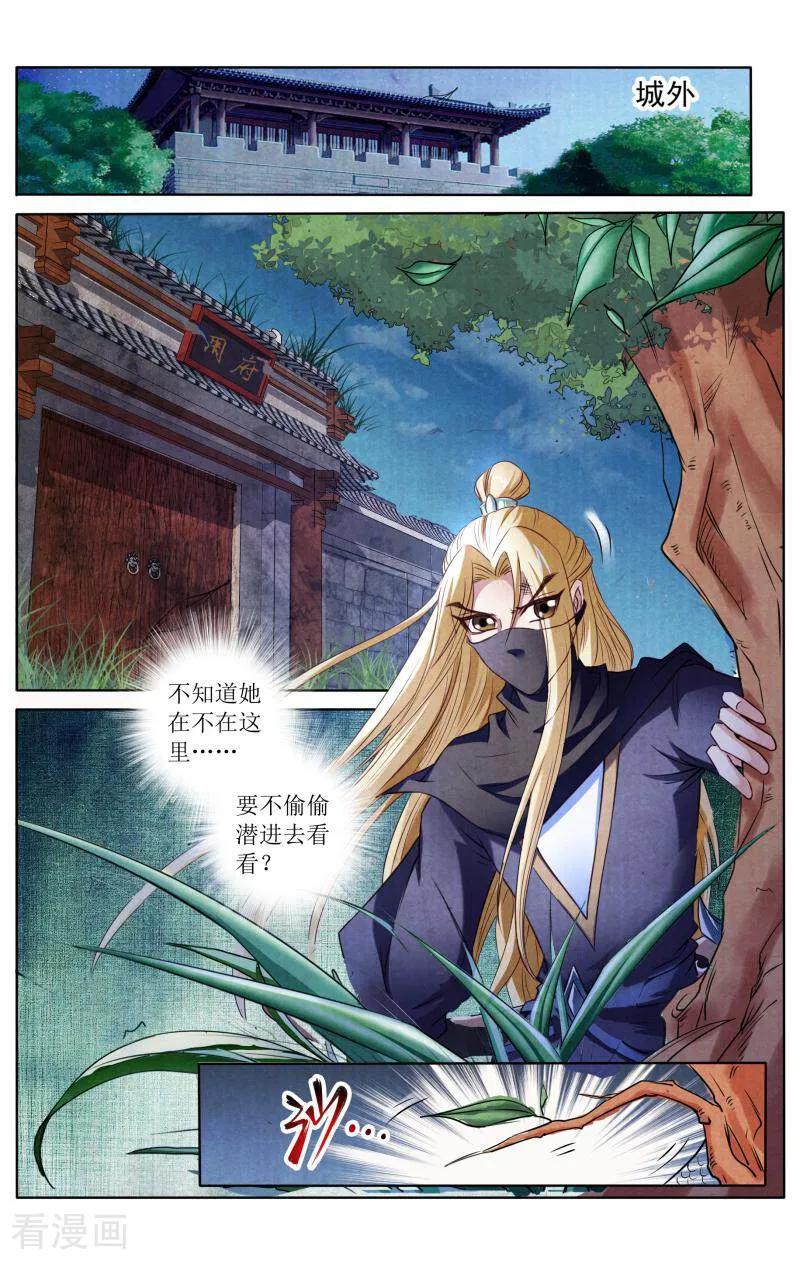 《玉面神探》第95话 第2页