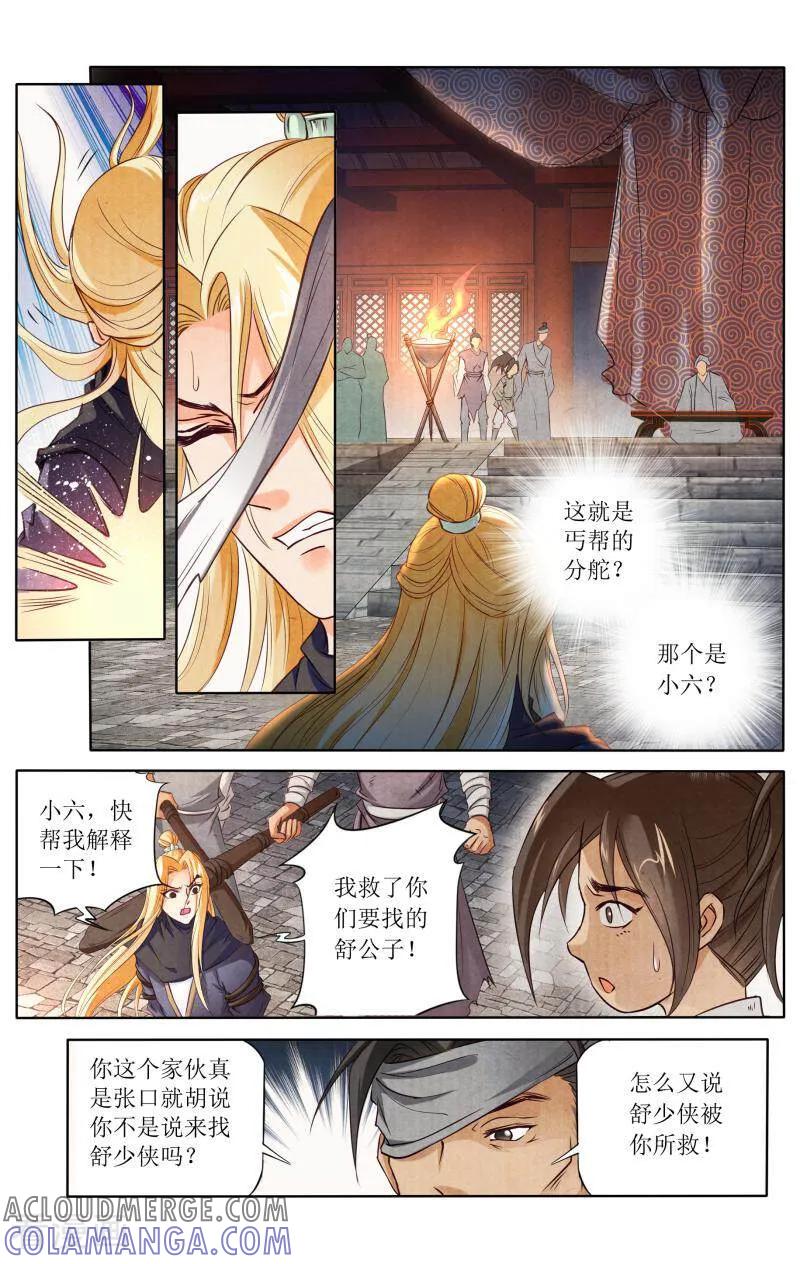 《玉面神探》第95话 第5页