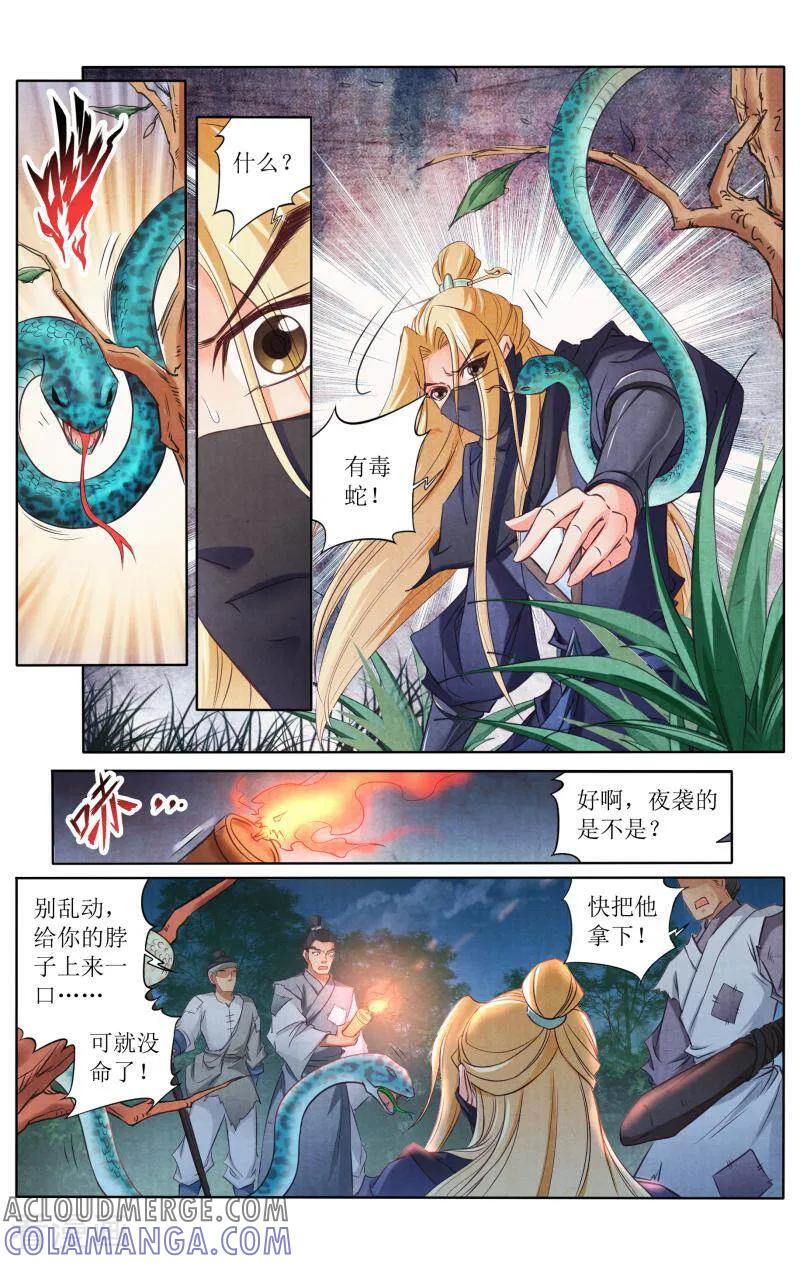 《玉面神探》第95话 第3页