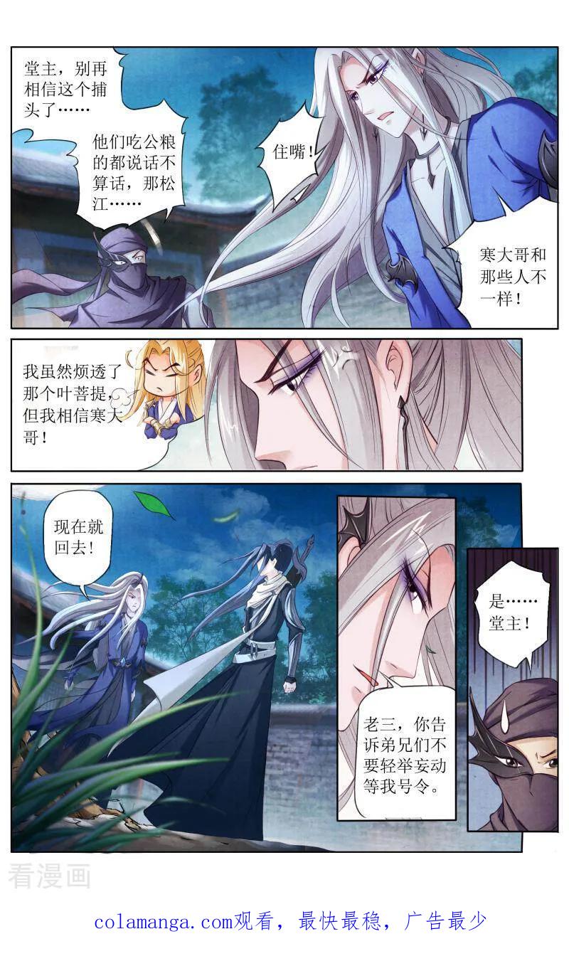 《玉面神探》第95话 第16页