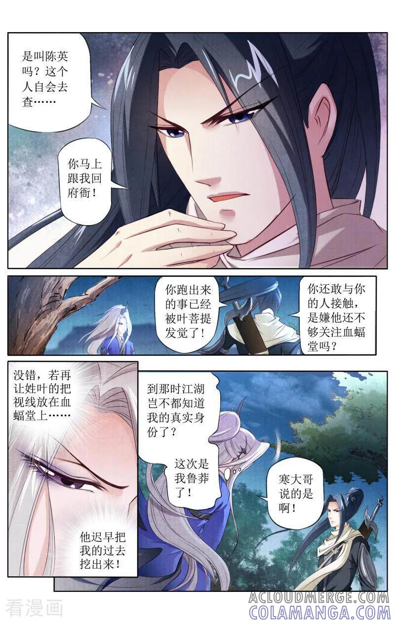 《玉面神探》第95话 第15页