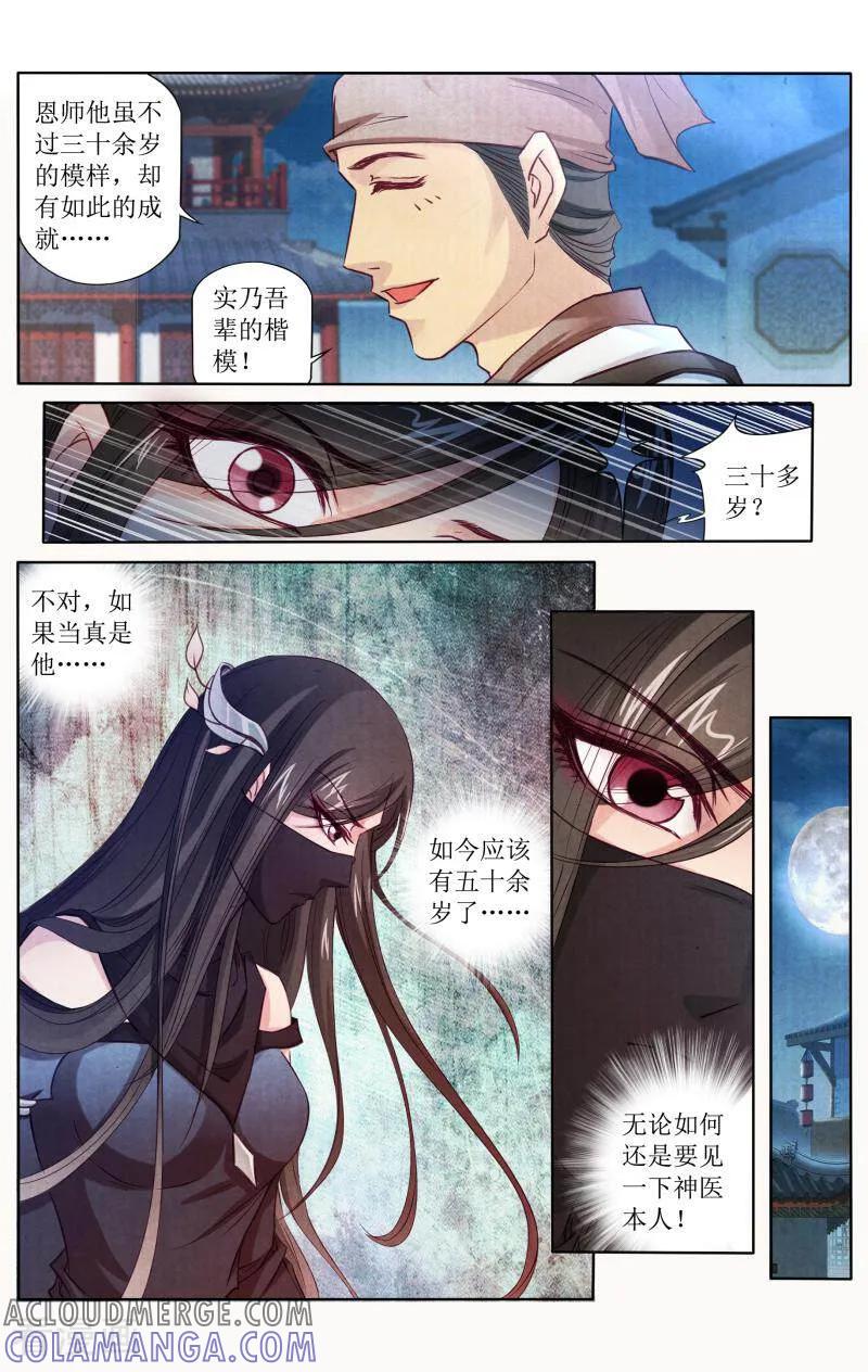 《玉面神探》第95话 第11页