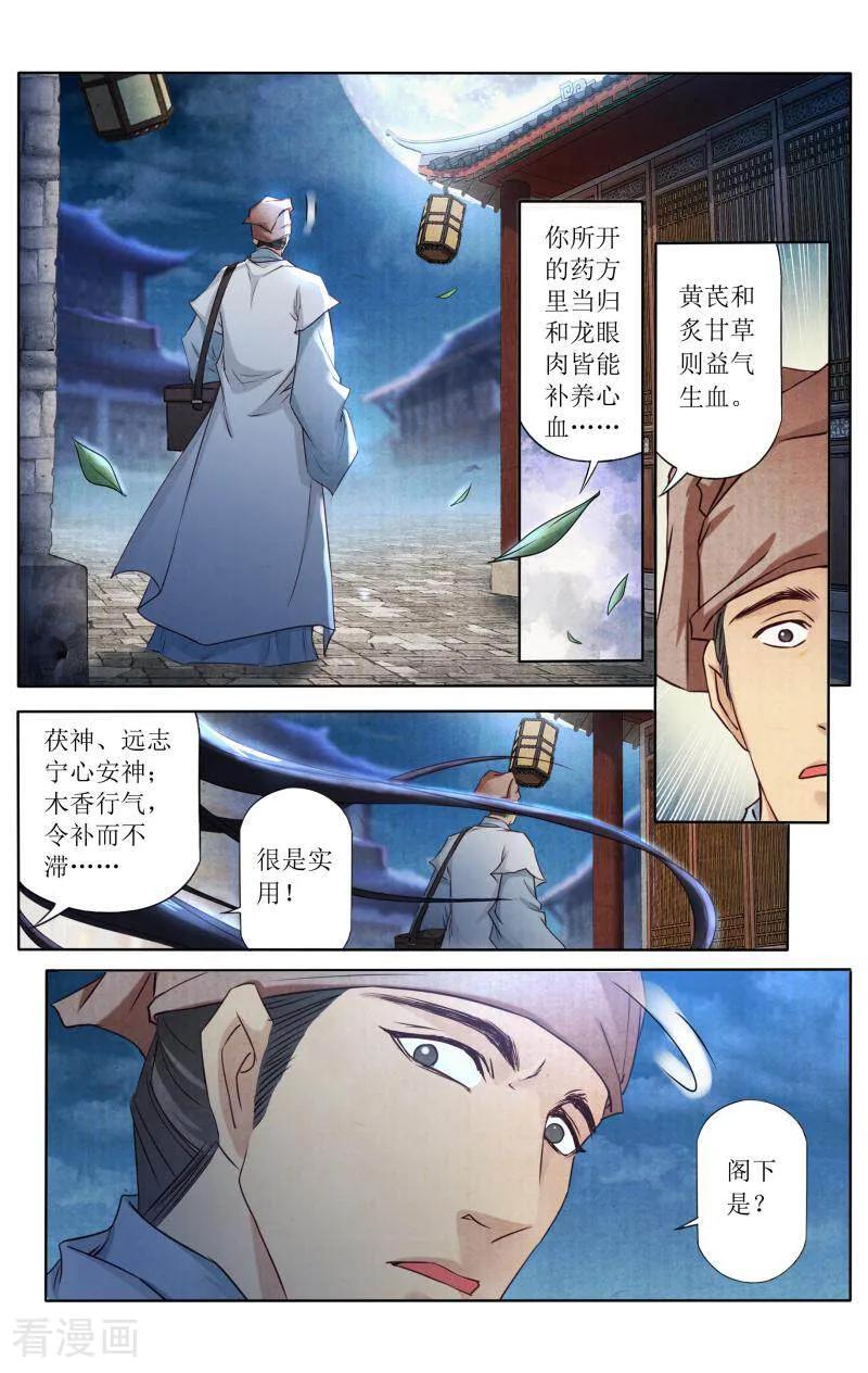 《玉面神探》第95话 第8页
