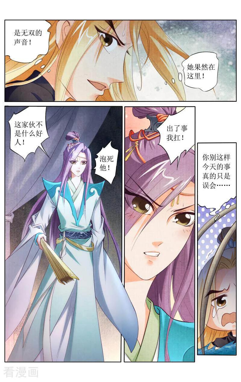 《玉面神探》第96话 第4页