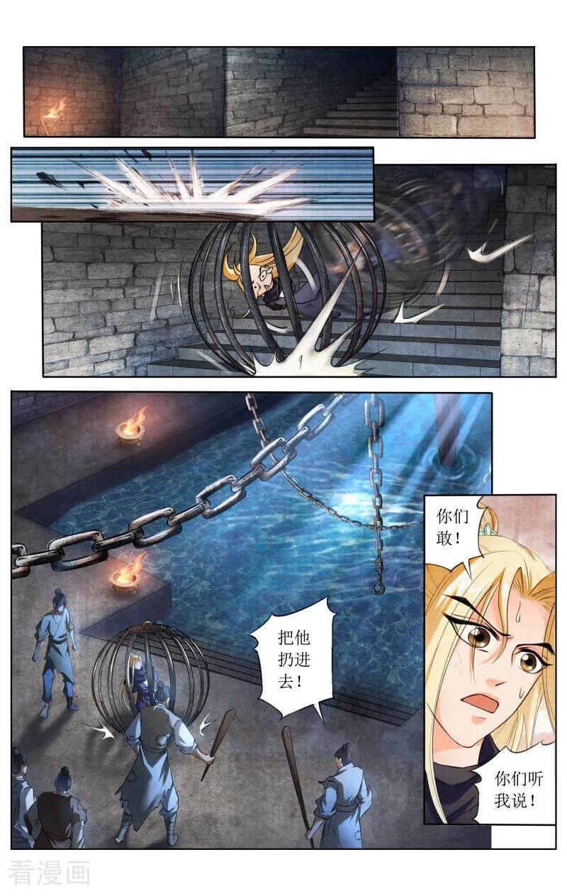 《玉面神探》第96话 第2页